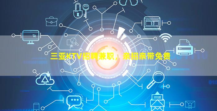 承德夜总会招聘