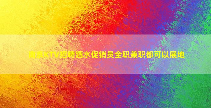 宜昌夜总会招聘