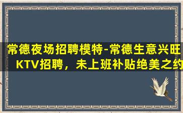 运城夜场招聘