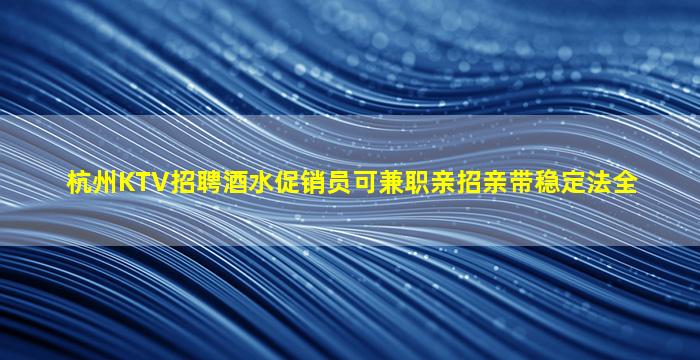 青海KTV招聘